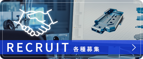 各種募集